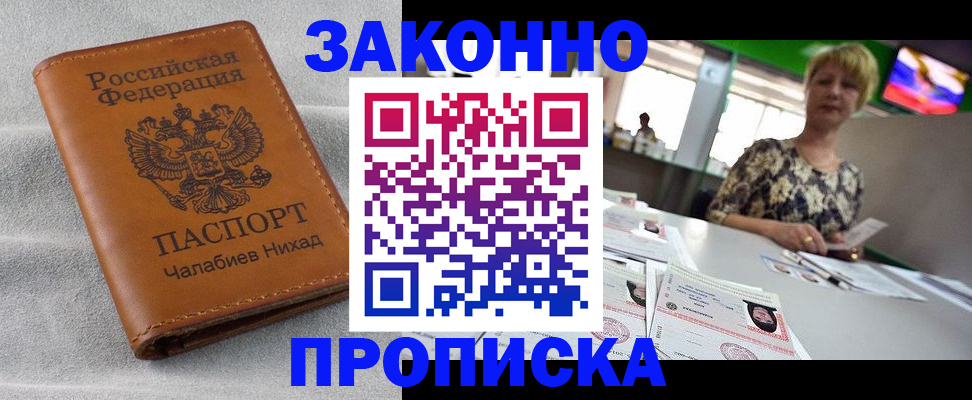 прописка для школы в Кабардино-Балкарии