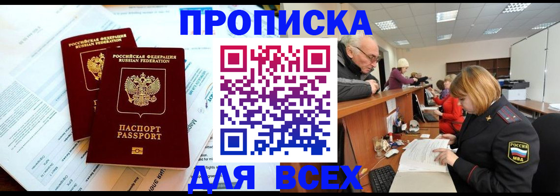 прописка паспорт в Кабардино-Балкарии
